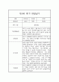 만3세 1학기 관찰일지 (기본생활,신체운동,의사소통,사회관계,예술경험,자연탐구) 및 1학기 발달평가 9페이지