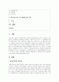 (재난관리론 4학년) 재난관리 행위주체 중 정부부문의 상설 재난관리 기구의 종류와 역할에 대해 설명하시오 2페이지