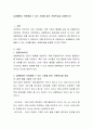 실생활에서 적용해볼 수 있는 사례를 들어, 관찰학습을 설명하시오 2페이지