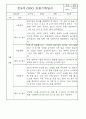 만4세,만5세 어린이집 혼합반 평가제 관찰일지 (기본생활,신체운동,의사소통,사회관계,예술경험,자연탐구) 49페이지
