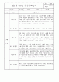 만4세,만5세 어린이집 혼합반 평가제 관찰일지 (기본생활,신체운동,의사소통,사회관계,예술경험,자연탐구) 55페이지