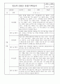 만4세,만5세 어린이집 혼합반 평가제 관찰일지 (기본생활,신체운동,의사소통,사회관계,예술경험,자연탐구) 58페이지
