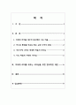 사도 바울의 위대한 팀 리더십 2페이지