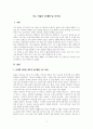 사도 바울의 위대한 팀 리더십 3페이지