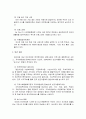 빈곤 아동 청소년의 현황 파악을 통한 문제 해결 방안 6페이지