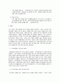 빈곤 아동 청소년의 현황 파악을 통한 문제 해결 방안 8페이지