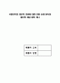 비정규직의 정규직 전환에 대한 찬반 논쟁 분석과 합리적 해결 방안 제시 1페이지