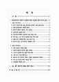 비정규직의 정규직 전환에 대한 찬반 논쟁 분석과 합리적 해결 방안 제시 2페이지