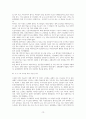 비정규직의 정규직 전환에 대한 찬반 논쟁 분석과 합리적 해결 방안 제시 14페이지