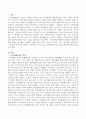 가족생활교육의 본질과 관점에 대해 논하시오 2페이지