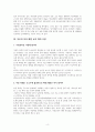 부모의 자녀 체벌 금지법 개정에 따른 찬반 주장과 견해 제시 4페이지