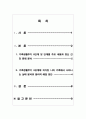 본인 가족의 구조와 단계별 가족생활주기 사례, 본인이 겪고 있는 문제와 단계별 해결 방안 제시 2페이지