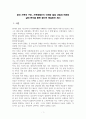 본인 가족의 구조와 단계별 가족생활주기 사례, 본인이 겪고 있는 문제와 단계별 해결 방안 제시 3페이지
