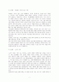 본인 가족의 구조와 단계별 가족생활주기 사례, 본인이 겪고 있는 문제와 단계별 해결 방안 제시 9페이지