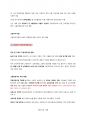 사회보험관리사 2급 시험 정리 요약본_2024 9페이지