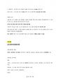 사회보험관리사 2급 시험 정리 요약본_2024 38페이지