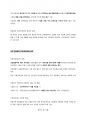 사회보험관리사 2급 시험 정리 요약본_2024 52페이지