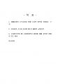 2024년 1학기 기초미시경제론 중간시험과제물 공통(대체효과와 소득효과, 재화의 균형가격) 2페이지