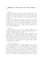 2024년 1학기 기초미시경제론 중간시험과제물 공통(대체효과와 소득효과, 재화의 균형가격) 3페이지