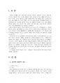 2024년 1학기 세계의음식음식의세계 중간시험과제물 공통(음식의 대표적 기능, 계절음식) 3페이지