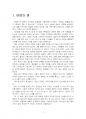 2024년 1학기 소설창작론 중간시험과제물 공통(본인이 직접 겪은 특별한 사건) 3페이지