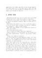 2024년 1학기 소설창작론 중간시험과제물 공통(본인이 직접 겪은 특별한 사건) 5페이지