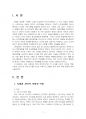 2024년 1학기 시민론 중간시험과제물 공통(나에게 시민이란 무엇인지) 3페이지