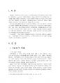 2024년 1학기 일본대중문화론 중간시험과제물 공통(근대 일본의 박람회, 태양족문화) 3페이지