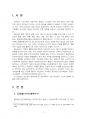 2024년 1학기 재난관리론 중간시험과제물 공통(상설 재난관리 기구의 종류와 역할) 3페이지