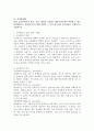 (2024학년도 1학기, 중간과제물, 교육평가, B형)가. 공통형, 표준화검사법 가운데 1가지를 선택하여 그것의 특징, 검시실시 방법 등을 간단히 기술하시오. 나. 지정형(B형) ➀교육평가의 개념, 종류, 방법을 기술하고 ➁유아교육에서 적용할 수 있는 평가방법으로 타당한 2가지 방법 선정과 그 이유 ➂그것의 실시과정을 구체적으로 기술하시오. 4페이지