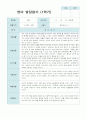 만 2세 1학기 영아발달평가 10명 2페이지