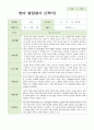 만 2세 2학기 영아발달평가 10명 2페이지