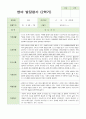 만 2세 2학기 영아발달평가 10명 3페이지