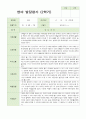 만 2세 2학기 영아발달평가 10명 4페이지