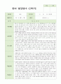 만 2세 2학기 영아발달평가 10명 6페이지