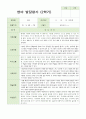 만 2세 2학기 영아발달평가 10명 8페이지