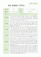 만 2세 2학기 영아발달평가 10명 10페이지