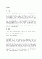 (빈곤론 4학년) 1. 사회적 배제의 의미와 특성을 설명하고, 관점(신자유주의, 공화주의, 사민주의, 사회주의)에 따른 사회적 배제의 내용을 설명하시오. (15점) 2페이지
