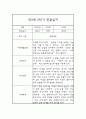 만3세 2학기 관찰일지 (기본생활,신체운동,의사소통,사회관계,예술경험,자연탐구) 및 2학기 발달평가 1페이지
