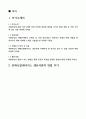 2024년 한화토탈에너지스 생산지원(전기) 합격자기소개서 및 면접 후기 (중고신입) 2페이지
