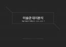 (성적A) 미술관 대지분석 1페이지