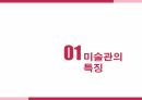 (성적A) 미술관 사례분석 3페이지