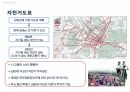 (성적A) 생태 도시(프라이부르크) 13페이지