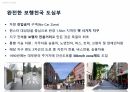 (성적A) 생태 도시(프라이부르크) 15페이지