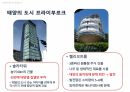 (성적A) 생태 도시(프라이부르크) 20페이지