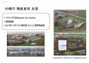 (성적A) 생태 도시(프라이부르크) 28페이지