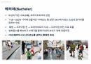(성적A) 생태 도시(프라이부르크) 32페이지