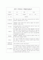 1년 유아 부모상담일지 만3세 5명 10Page 5페이지