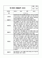 만1세,2세반 관찰일지 6개영역 기록 (기본생활,신체운동,의사소통,사회관계,예술경험,자연탐구) 6페이지