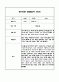 만1세,2세반 관찰일지 6개영역 기록 (기본생활,신체운동,의사소통,사회관계,예술경험,자연탐구) 33페이지